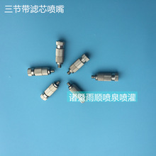 三節高壓霧化噴頭可拆洗除靜電除塵加濕降溫消毒噴霧噴嘴批發