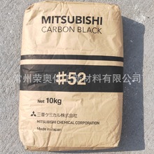 現貨供應 三菱炭黑，塑料 油墨橡膠52碳黑顏料