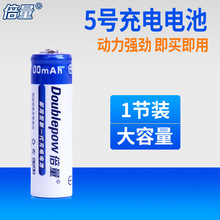 倍量 5號充電電池1.2V鎳氫電池 五號AA600毫安足容 電動玩具電池