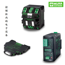 德國穆爾（MURR）電子  控制櫃內的電子設備（murrelektronik）