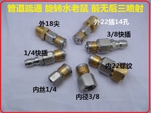 3/8"管道清洗旋轉噴頭,高壓水流旋轉清洗噴嘴1/4高壓清洗機配件