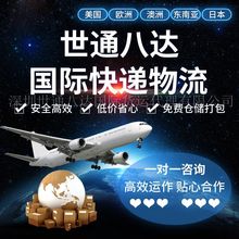 國際快遞空運海運物流貨代集運到美國法國新加坡馬來西亞澳大利亞