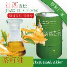 茶籽油 山茶油 茶梨油 野山茶油 食品原料 化妝品原料