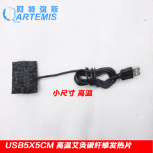 碳纖維電熱膜發熱片 小尺寸高溫發熱片可定制 usb電熱片 5V 艾灸