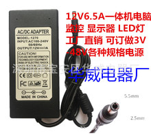 適用 酷耶cooyes 12V6.5A一體機電腦C2158V電源適配器12V6A充電線