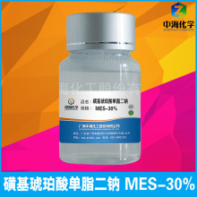 MES月桂醇聚醚磺基琥珀酸酯二鈉 mes表面活性劑 嬰幼兒童洗滌原料