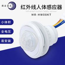 原廠紅外線人體感應開關寬電壓110-220V可調嵌入PIR探頭器