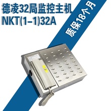 珠海德凌/分線制值班室對講主機/32局監控主機NKT12(1-1)32A