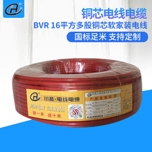 廠家供應 BVR16平方電線 多股銅軟線 國標足米絕緣電線 家裝家用