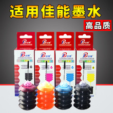 適用打印機墨水 佳能815 810 835 840 845墨盒墨水 佳能填充墨水