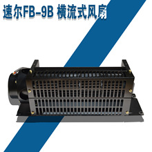 電梯風扇 FB-9B/電梯通用/轎廂橫流風機/廠家直銷 質量保障