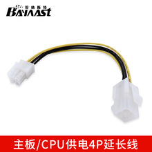 台式機CPU延長線4pin加長線4針CPU供電連接線主板P4轉接線頭