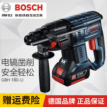 博世GBH180無刷充電式三用重型電錘電鎬大功率多功能無線沖擊電鑽