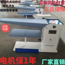 電加熱點動燙台橋式 琴式燙台 熨燙衣服吸風燙台 飛機燙台
