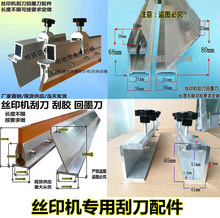 機印刮刀底座 絲印機刮刀柄 覆膜刀 印刷機刮刀架 機用油墨刮墨刀