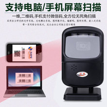 欣技條碼二維碼掃描平台器槍超市收銀葯品店手機屏幕支付微信