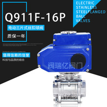 電動球閥 Q911F-16P 電動不銹鋼球閥 電動三片式絲口/絲扣球閥