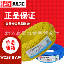 寶勝牌低煙無鹵阻然輻照電線WDZB-BYJF2.5萬達專用寶勝牌電線電纜