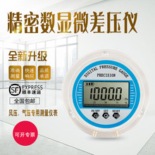 精密數顯微差壓儀 高精度氣壓 風壓壓差儀 數字顯示微壓差壓力表