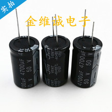 jwco金維誠 標准品105℃寬溫50V4700UF 插件鋁電解電容器生產廠家
