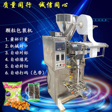 袋包機無紡布顆粒包裝機顆粒定量包裝機食品顆粒包裝機