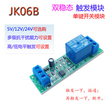 JK06B/單鍵點觸自鎖開關/高低電平觸發/5V12V24V/繼電器模塊/模組