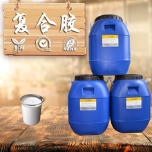 復合膠，海綿復合膠，布料復合膠 復合膠水 防水復合膠