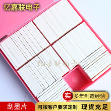 廠家供應刮墨片用於字輪刮墨 進口刮墨片 刮片 印字機刮墨片