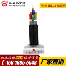 新威訊東莞工廠 YJV22-3*240+2*120 三加二芯電纜系列