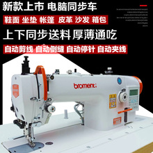 廠家批發電腦同步車0303D同步車DY車厚料機皮革沙發手袋縫紉機