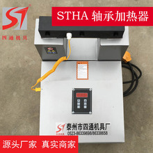 電磁感應軸承加熱器STHA-1-2-3-4-5微電腦軸承加熱器