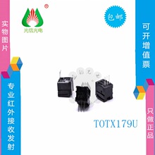TOTX179光纖頭光纖感應器東芝光纖發射傳輸模塊封裝DIP3 TOSHIBA