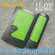 正品UUZ能手測試儀 NS-468AT 測網絡多用型電話線網線故障測試儀