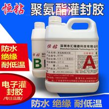 高韌性透明聚氨酯PU灌封膠電子LED燈條電路板密封防水絕緣耐黃