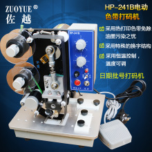HP-241B三排電動色帶熱打碼機 電動色帶印碼機 半自動日期打碼機