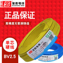 寶勝電線電纜BV6平方單芯家裝家用銅芯