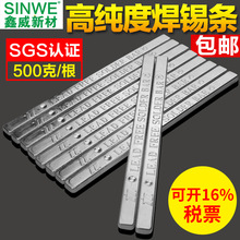 SINWE無鉛免洗錫條 Sn99.3Cu0.7焊錫條 出口電子產品環保無鉛錫條