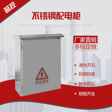 廠家直銷：304材質不銹鋼配電櫃，304戶外防雨箱，室內304不銹鋼