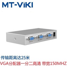 邁拓維矩vga分配器一分二高清電腦視頻分配器顯示器同步共享器