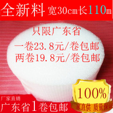 全新料氣泡膜泡泡紙氣泡沫紙氣泡墊防震膜包裝30cm*110m廣東包郵