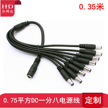 12V主線0.75平方分線0.3平方一拖八 dc1分8 一分八DC電源線