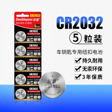 倍量 紐扣電池 cr2032鋰電池3V卡裝 原遙控汽車鑰匙機頂盒電子秤