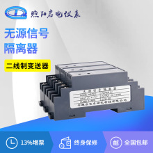 WS1562無源信號隔離器4-20mA電流多通道一進一出輸入側取電變送器