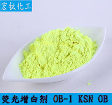 廠家直供大量現貨螢光增白劑 高品質ob、塑料熒光增白劑ob-1