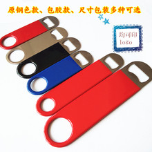不銹鋼直板工具卡開瓶器浸塑開瓶器啤酒開瓶器包膠可印logo
