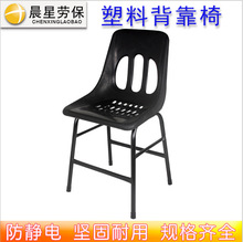 廠家直供 防靜電塑料靠背凳 防靜電網孔四腳凳 流水線工作凳