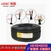 RVV2 3 4 5芯*1.0 1.5 2.5 4 6平方銅芯電源護套線電線、電纜線