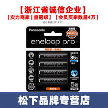 松下愛樂普eneloop pro5號電池五號可充電電池BK-3HCCA/4BW 簡裝