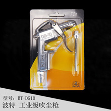 波特BT-DG10鐵質合金吹塵槍耐高壓吹風槍氣動塵氣槍短咀長嘴
