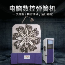 廠家供應二手數控彈簧機 數控彈簧機沖床 高溫彈簧成型機規格齊全